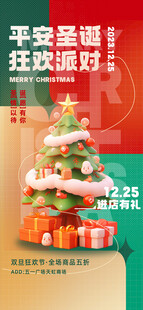 平安夜圣诞节海报