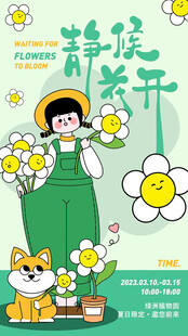 春季小清新海报