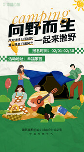 春季露营踏青海报
