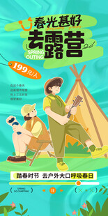 春季露营海报