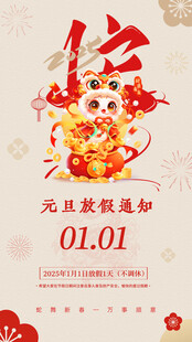 春节元旦放假通知