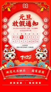 元旦放假通知