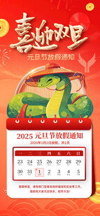 春节元旦放假通知