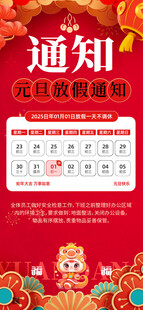 元旦放假通知