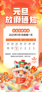 元旦放假通知