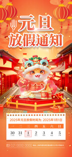 元旦放假通知