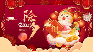 蛇年展板
