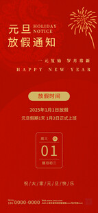 元旦放假通知