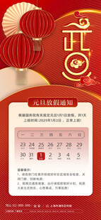 元旦放假通知