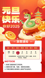 元旦放假通知