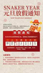 元旦放假通知