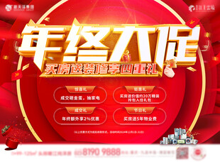 年终大促展板主题画面