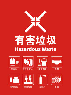 有害垃圾