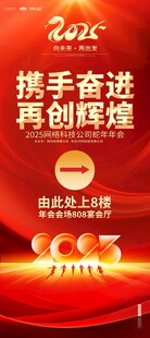 年会签到处易拉宝