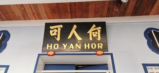 马来西亚怡保何人可