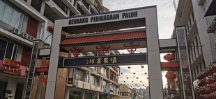 马来西亚怡保街景