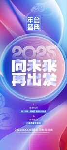 2025年会易拉宝