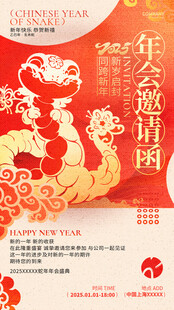 2025年会邀请函