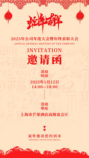 2025邀请函
