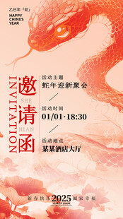2025年会邀请函