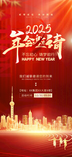2025企业年会邀请函