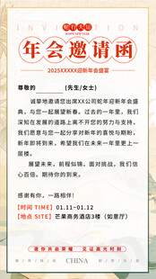 年会邀请函