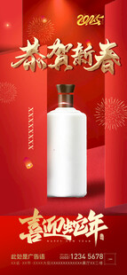 春节海报