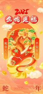 蛇年海报