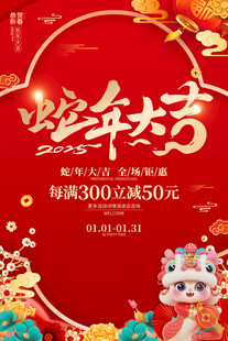 蛇年大吉