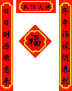 对联
