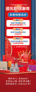 国潮风元旦春节茶叶店活动宣传海