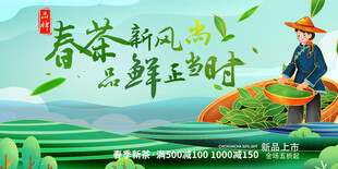 春茶新风尚品鲜正当时采茶背景板