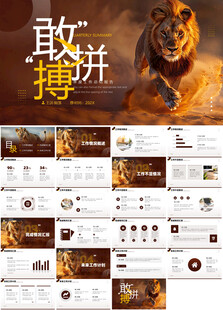 拼搏励志工作总结计划报告ppt