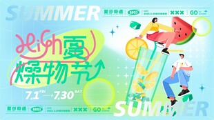 缤纷夏日