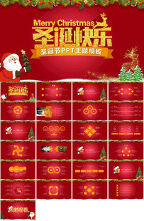 圣诞节活动策划ppt