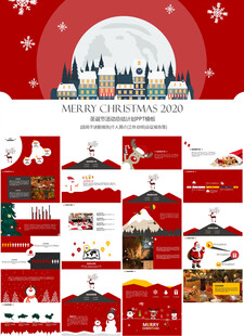 圣诞节活动策划ppt