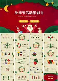 圣诞节活动策划书ppt