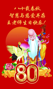 老人大寿海报展板背景板