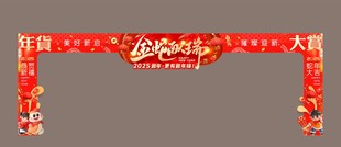 蛇年商场门头美陈装饰