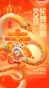 蛇年海报