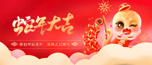 2025蛇年展板模板