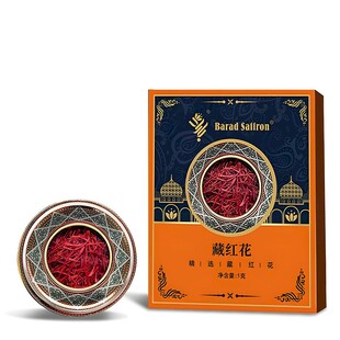 藏红花