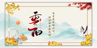 重阳节