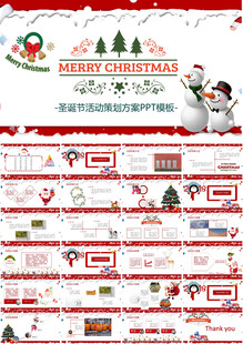 圣诞节活动策划ppt