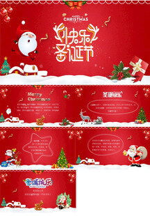 圣诞节活动策划ppt