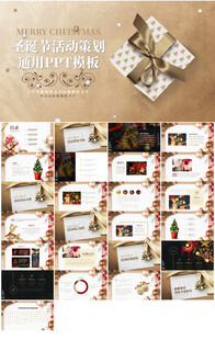 圣诞节活动策划ppt