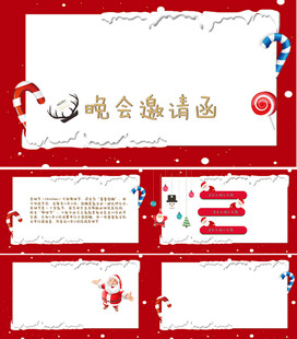 圣诞节邀请函活动策划ppt