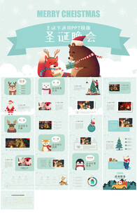 圣诞节晚会活动策划ppt