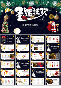 圣诞节活动策划ppt