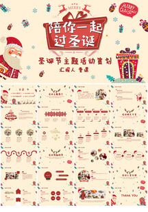 圣诞节活动策划ppt